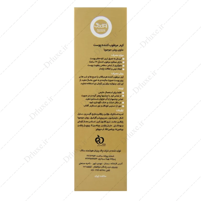 قیمت و خرید کرم مرطوب کننده پوست عصاره جوجوبا HydraFab اوری فاب 50 میل - دکتر لوکس